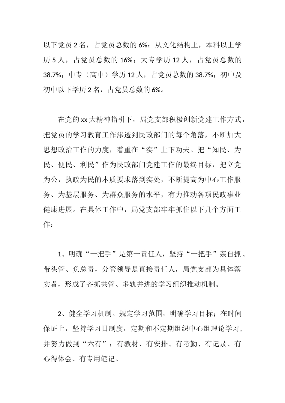 民政调研报告范文3篇_第2页