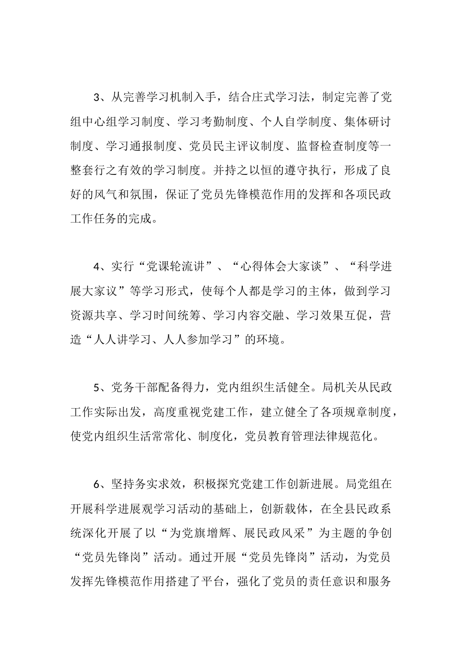 民政调研报告范文3篇_第3页