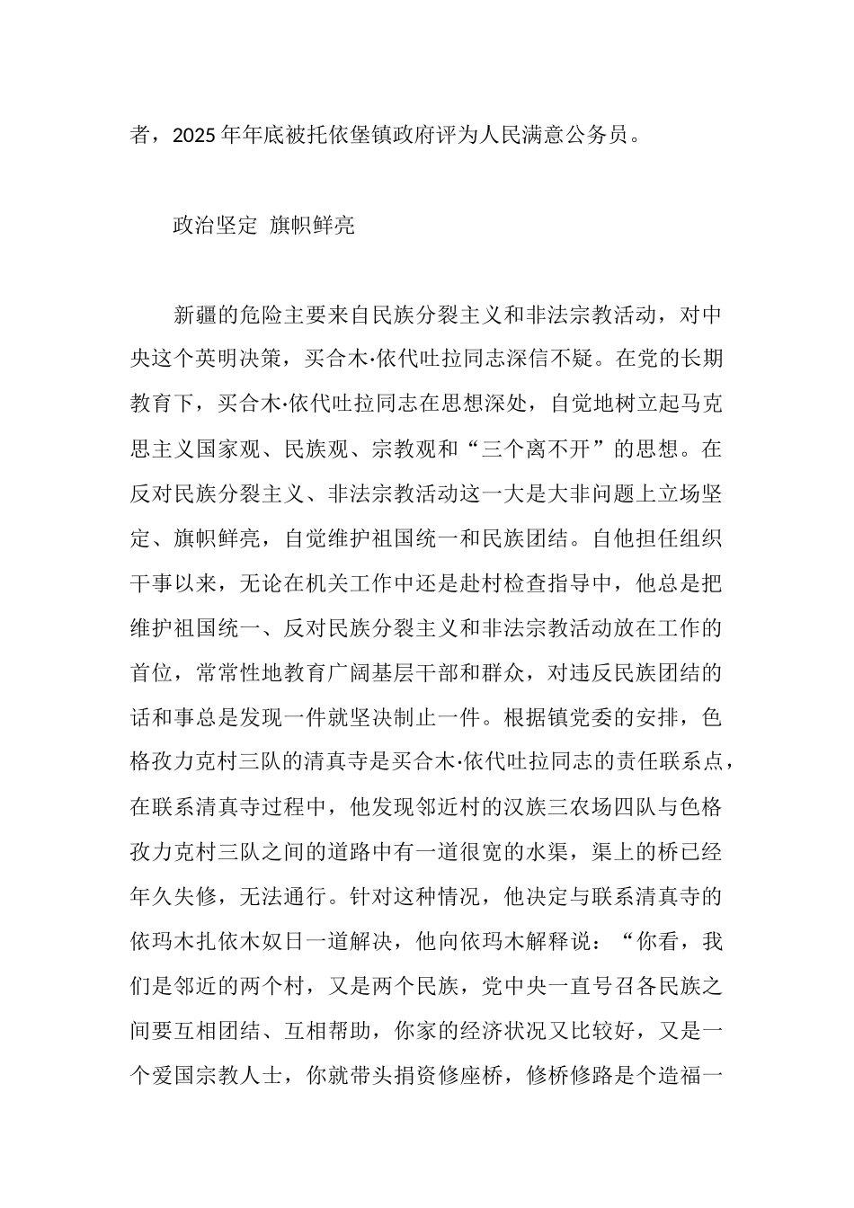 民族团结先进个人事迹材料_第2页