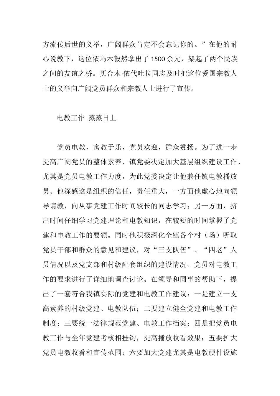 民族团结先进个人事迹材料_第3页