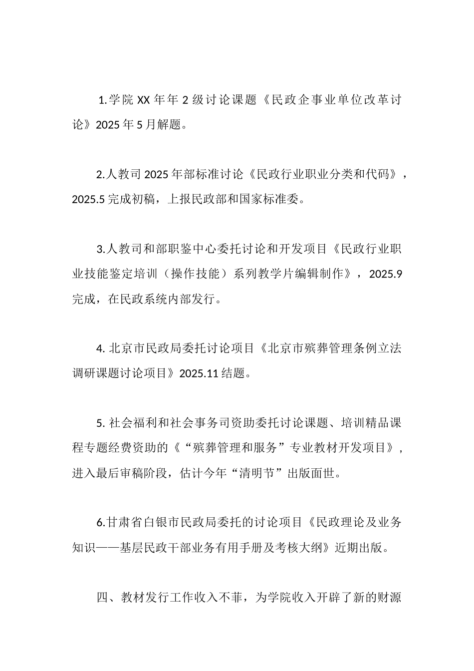 民政部培训中心职业能力培训部述职报告_第3页