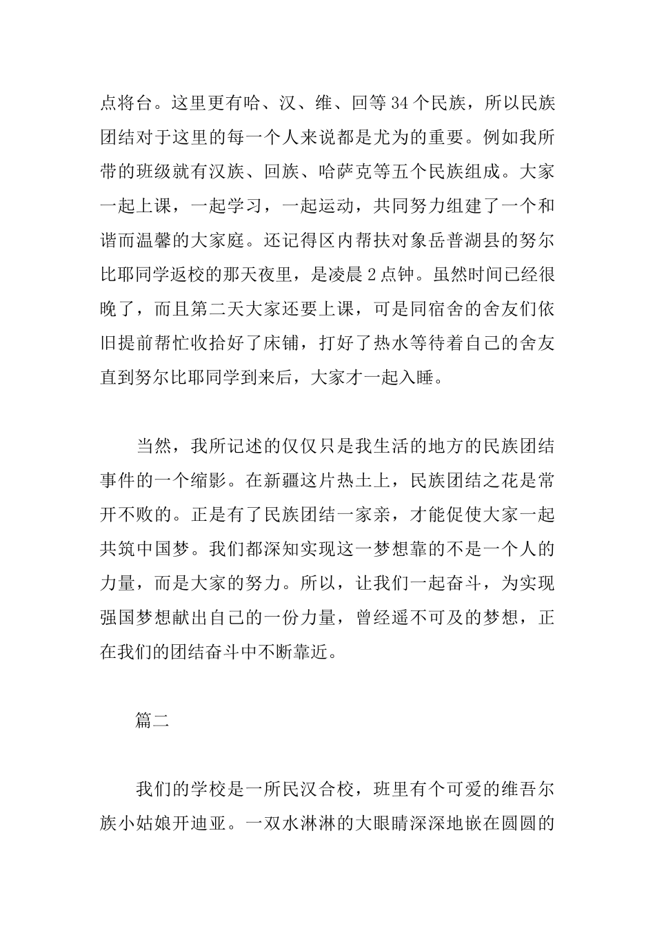 民族团结一家亲心得体会汇总_第3页