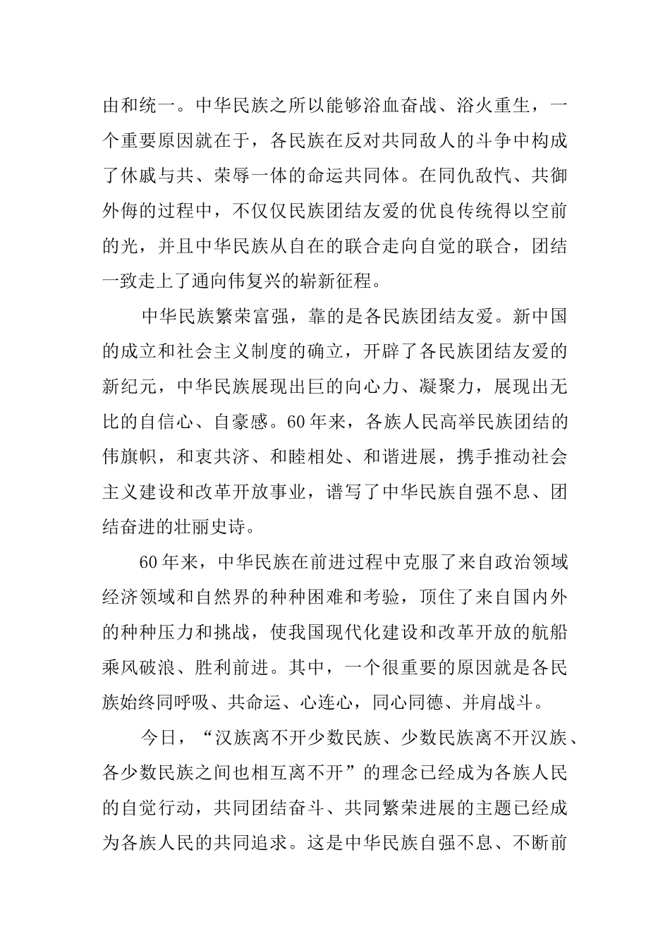 民族团结征文_第2页
