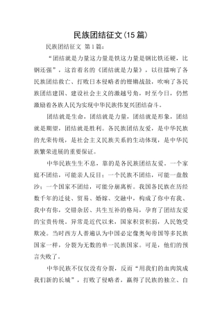 民族团结征文