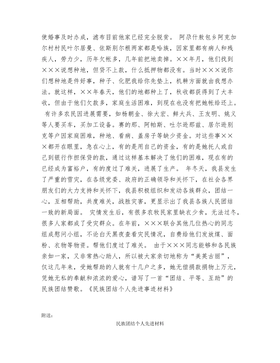 民族团结个人先进事迹材料_第2页