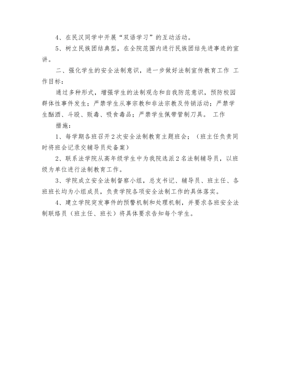 民族团结教育及安全法制教育工作计划_第2页