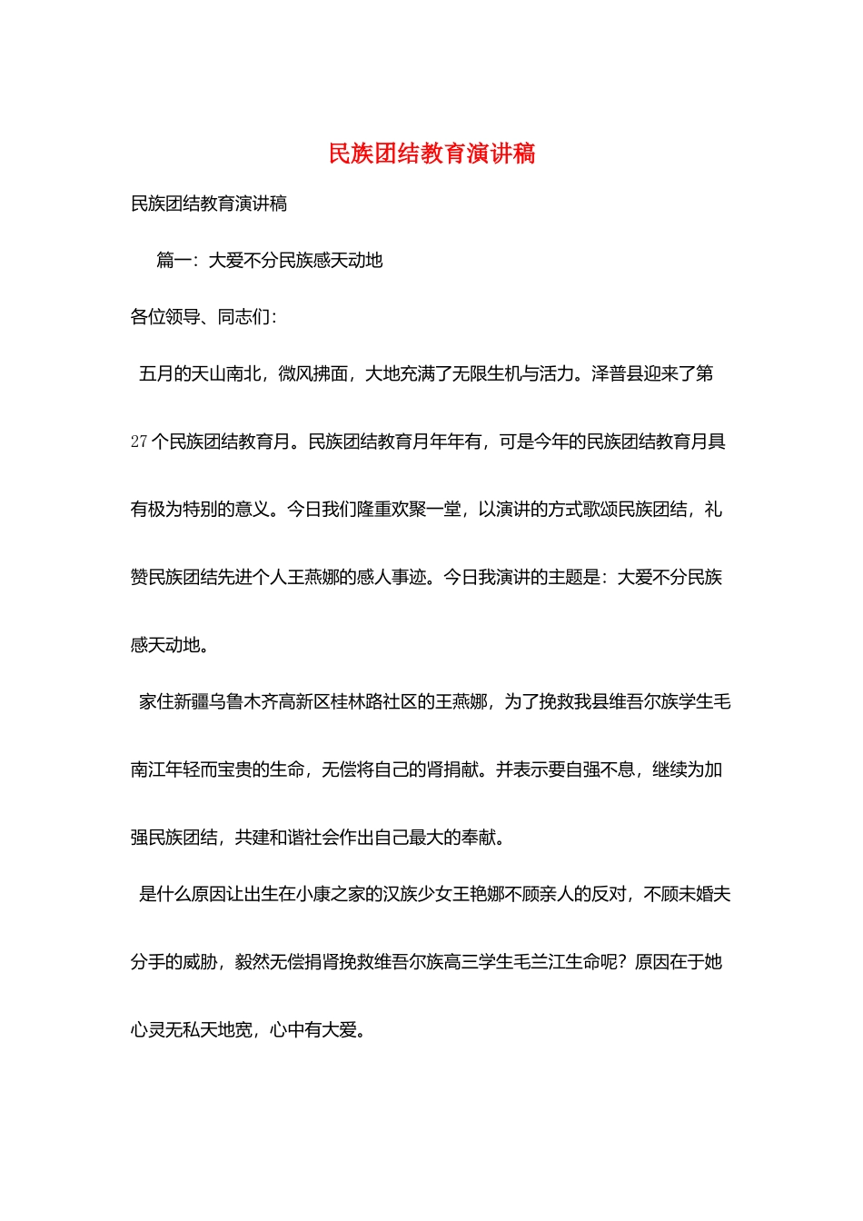 民族团结教育演讲稿_第1页