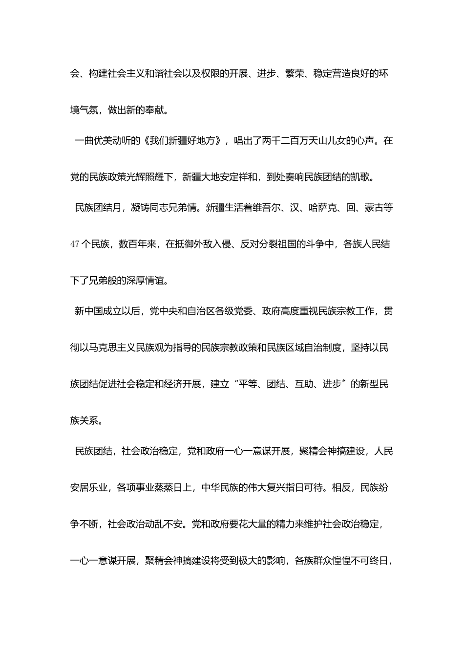 民族团结教育演讲稿_第3页