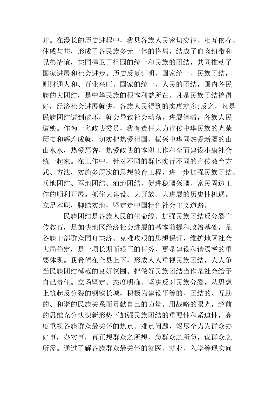 民族团结座谈会发言稿五十六个名族一家亲_第2页