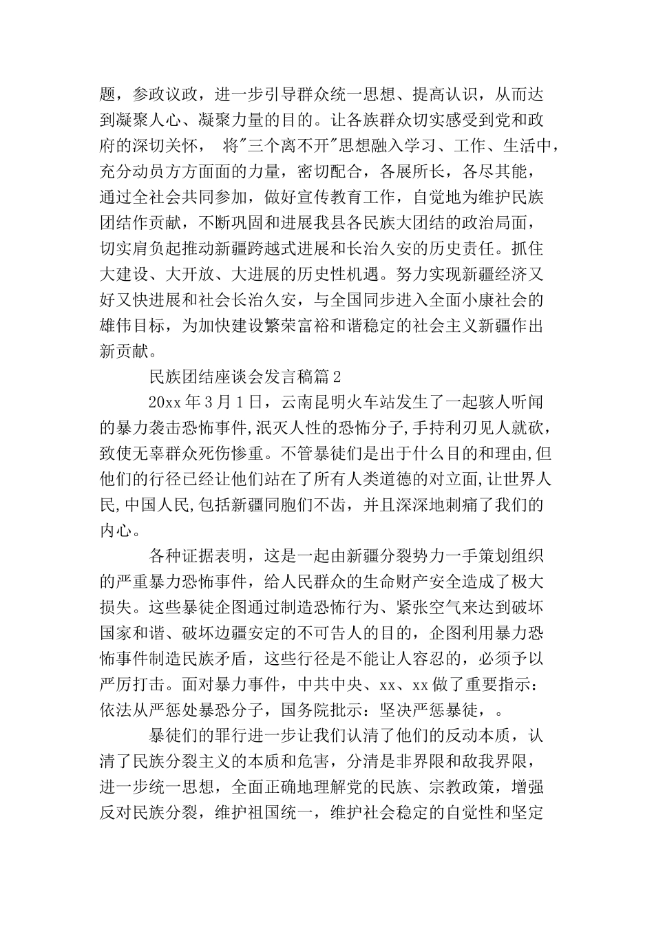 民族团结座谈会发言稿五十六个名族一家亲_第3页