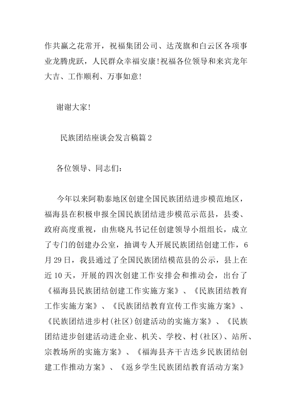 民族团结座谈会讲话稿_第3页