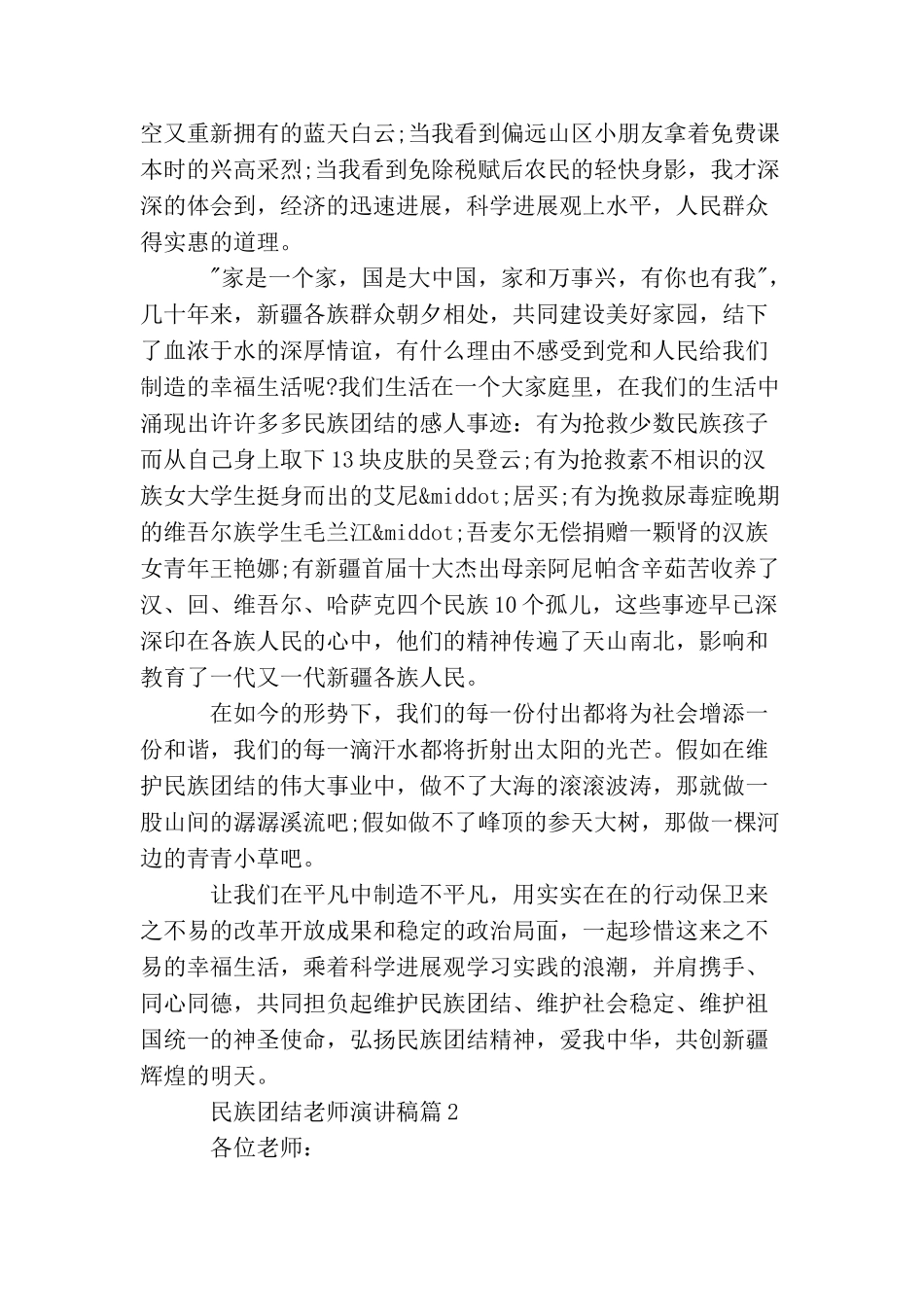 民族团结教师演讲稿3篇_第2页