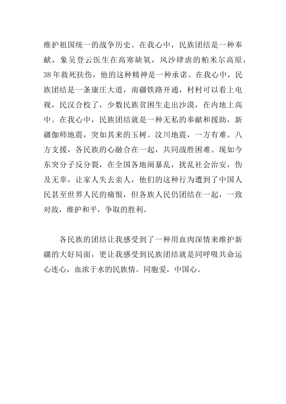 民族团结演讲稿300字范文_第3页