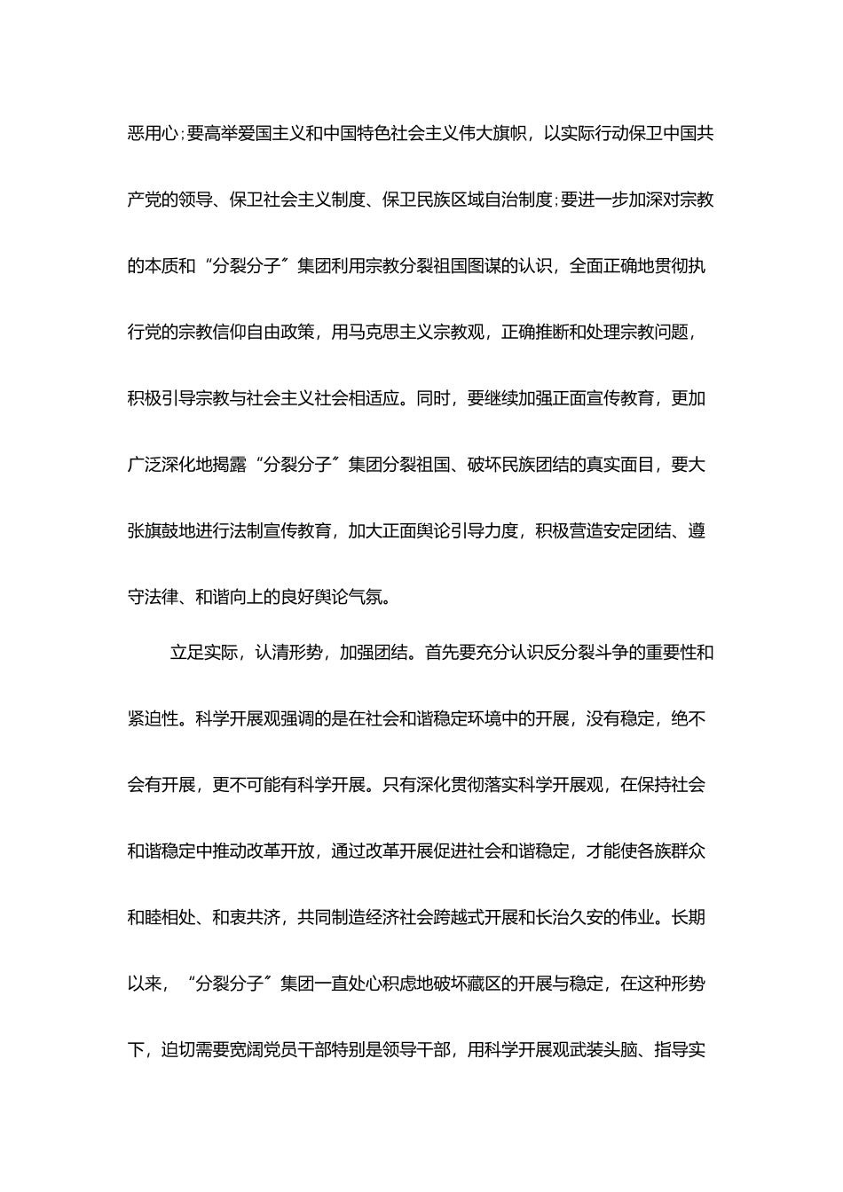 民族团结心得体会精选_第2页