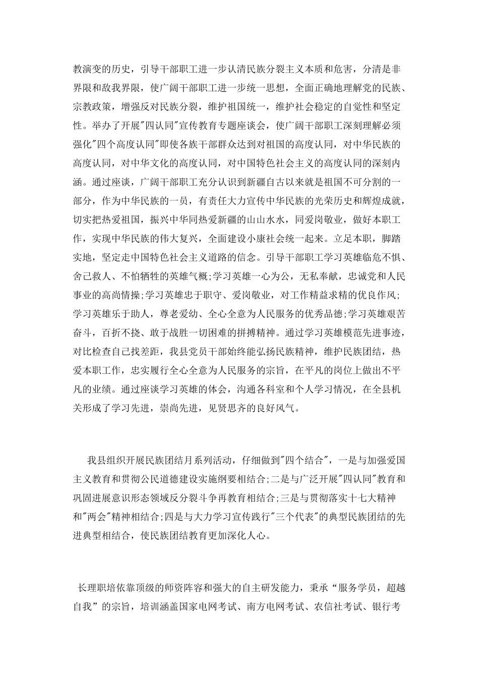 民族团结教育学习心得体会_第2页