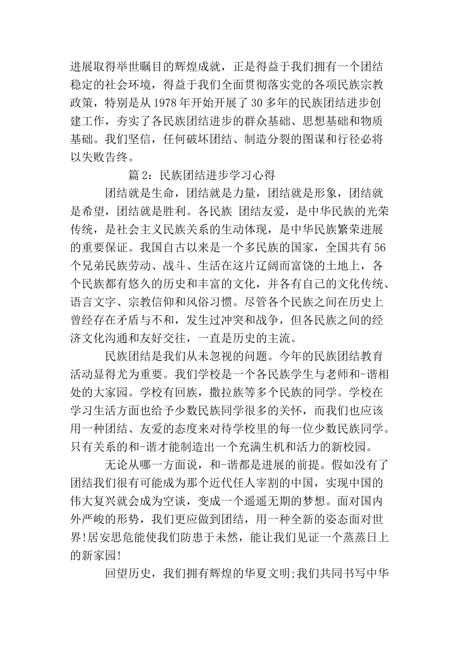 民族团结进步学习心得范文_第3页