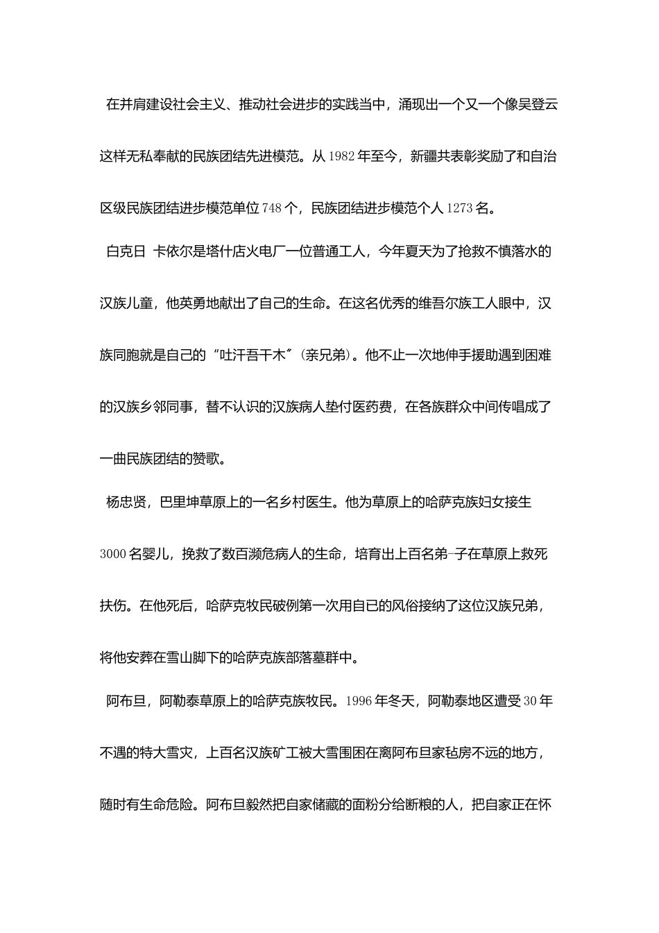 民族团结演讲稿范文_第2页