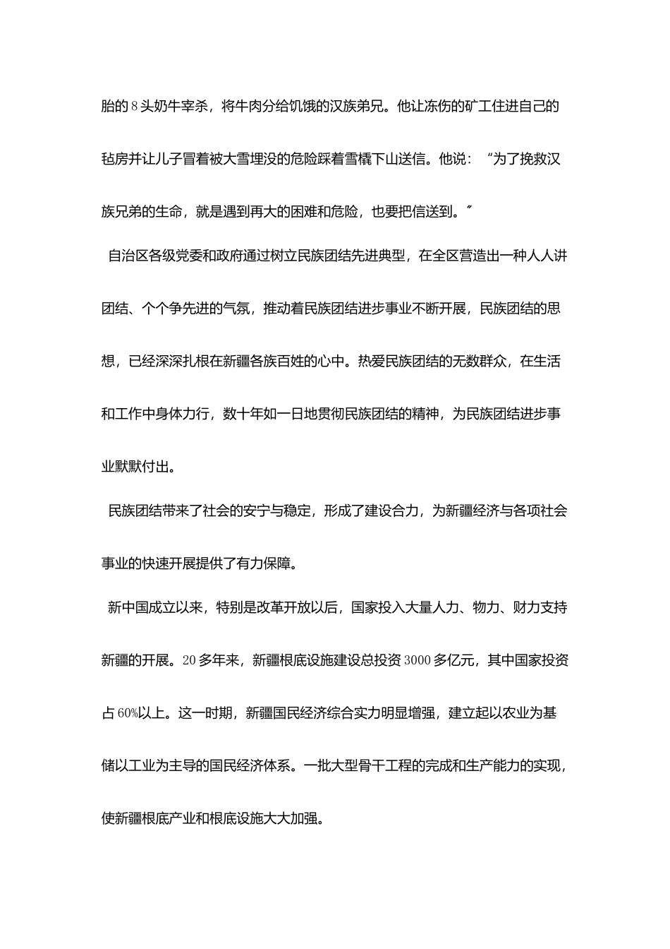 民族团结演讲稿范文_第3页