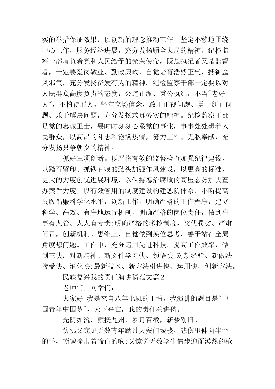 民族复兴我的责任演讲稿_第2页