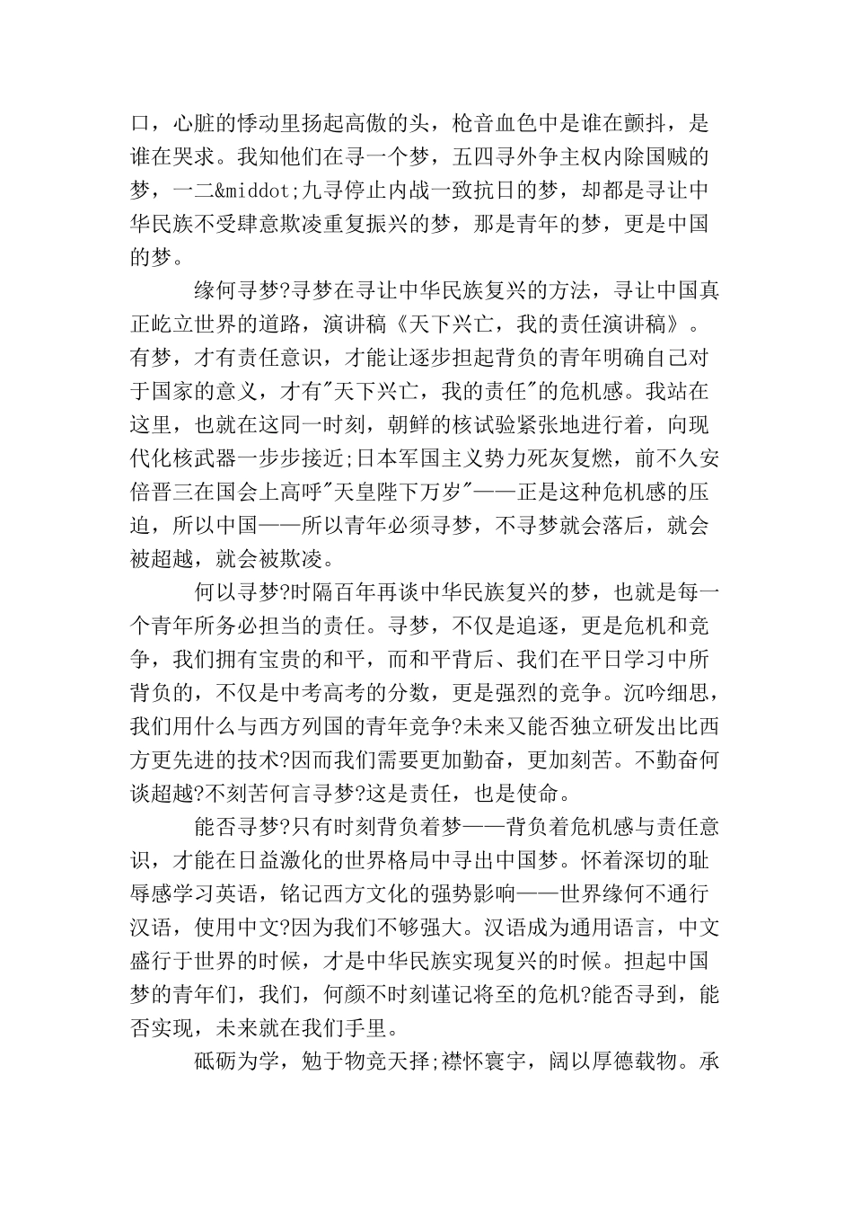 民族复兴我的责任演讲稿_第3页