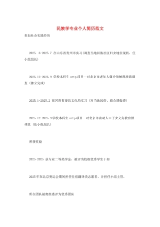 民族学专业个人简历范文