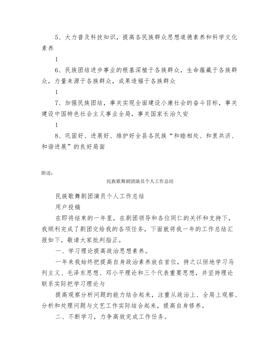 民族团结进步宣传标语_第2页