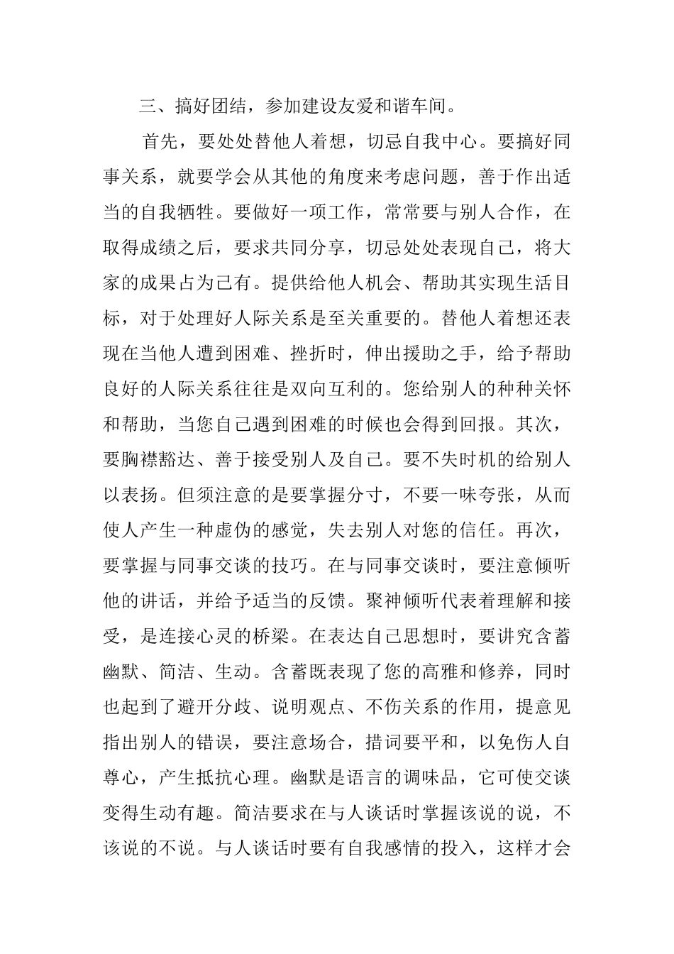 民族歌舞剧团个人工作总结_第2页