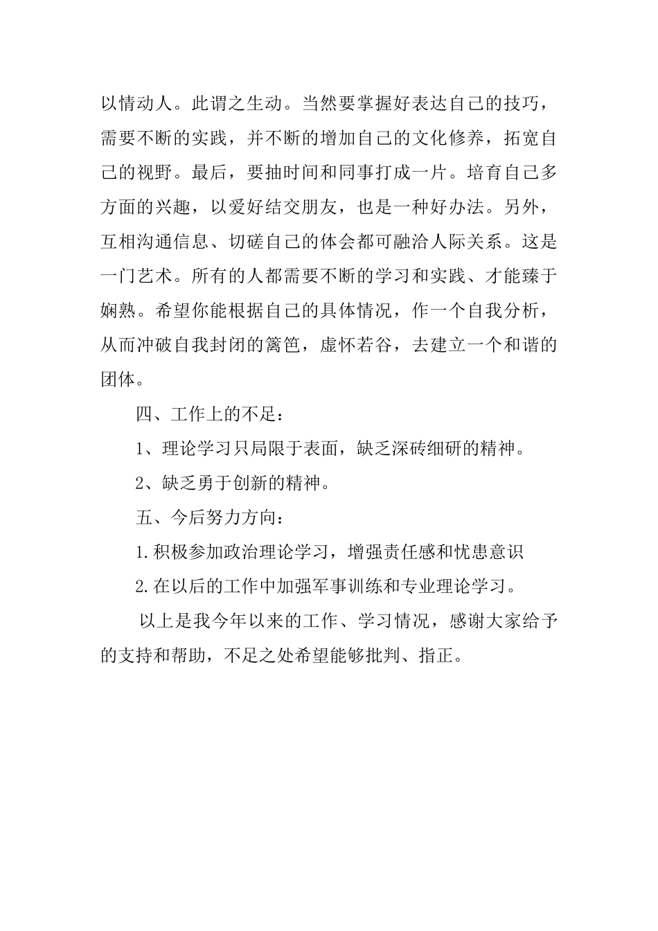 民族歌舞剧团个人工作总结_第3页