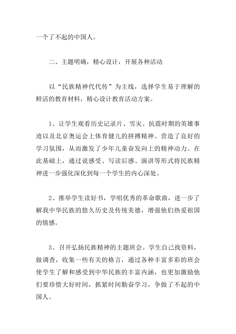 民族精神月活动总结1000字_第2页