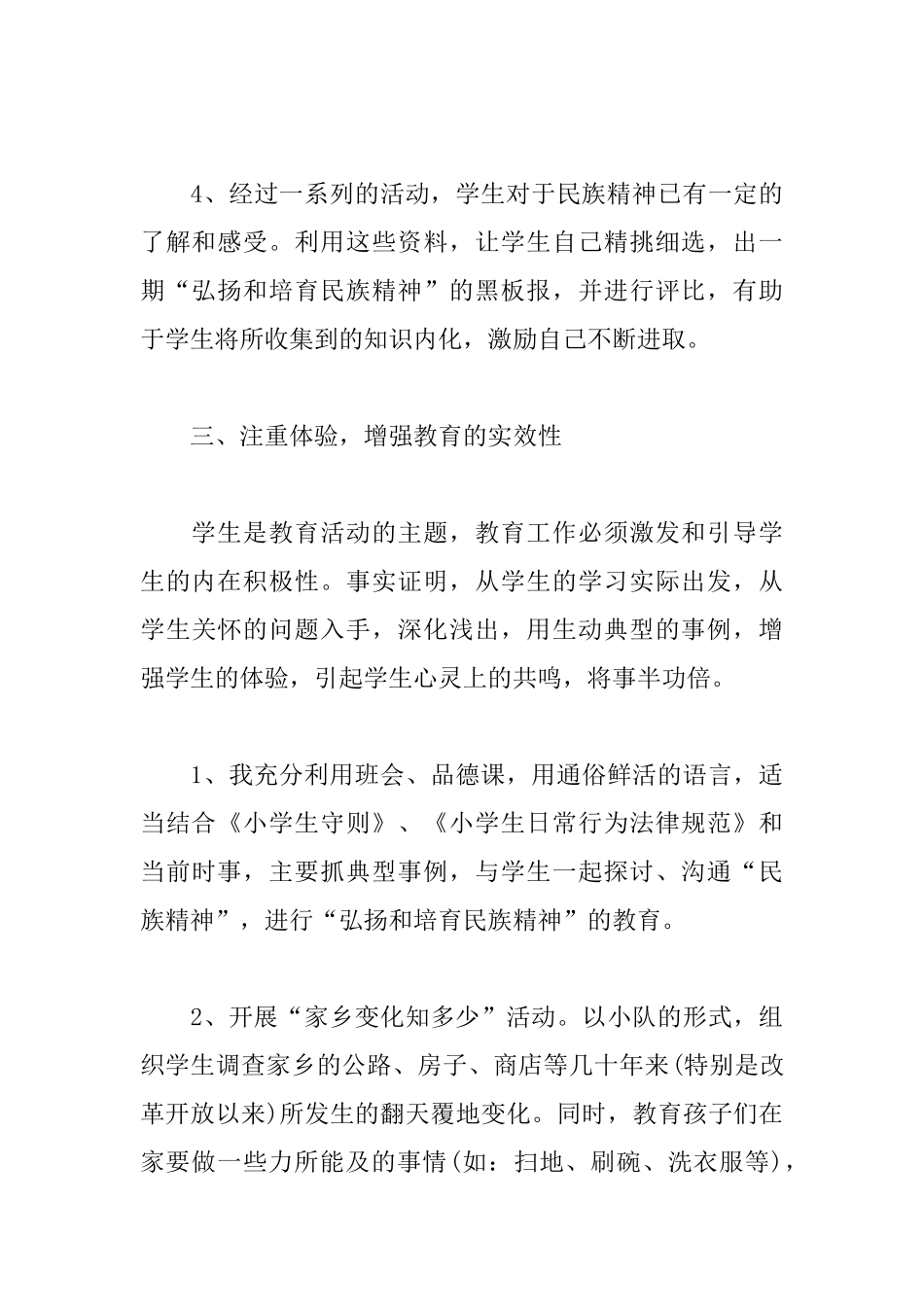 民族精神月活动总结1000字_第3页