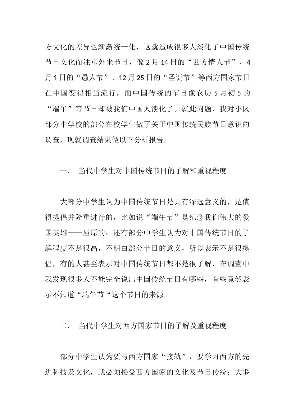 民族调查报告4篇_第2页