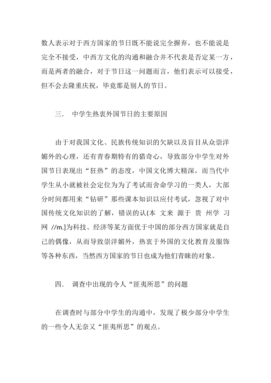 民族调查报告4篇_第3页