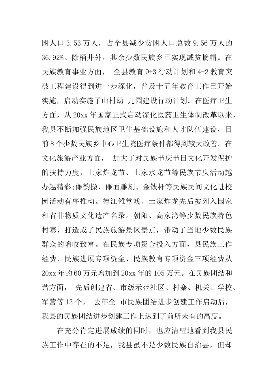 民族工作会议上的讲话_第3页