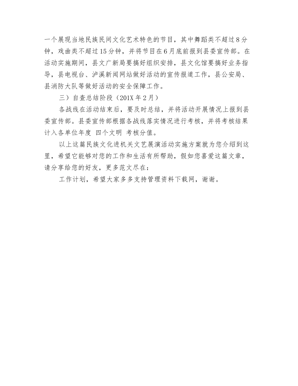 民族文化进机关文艺展演活动实施方案_第2页