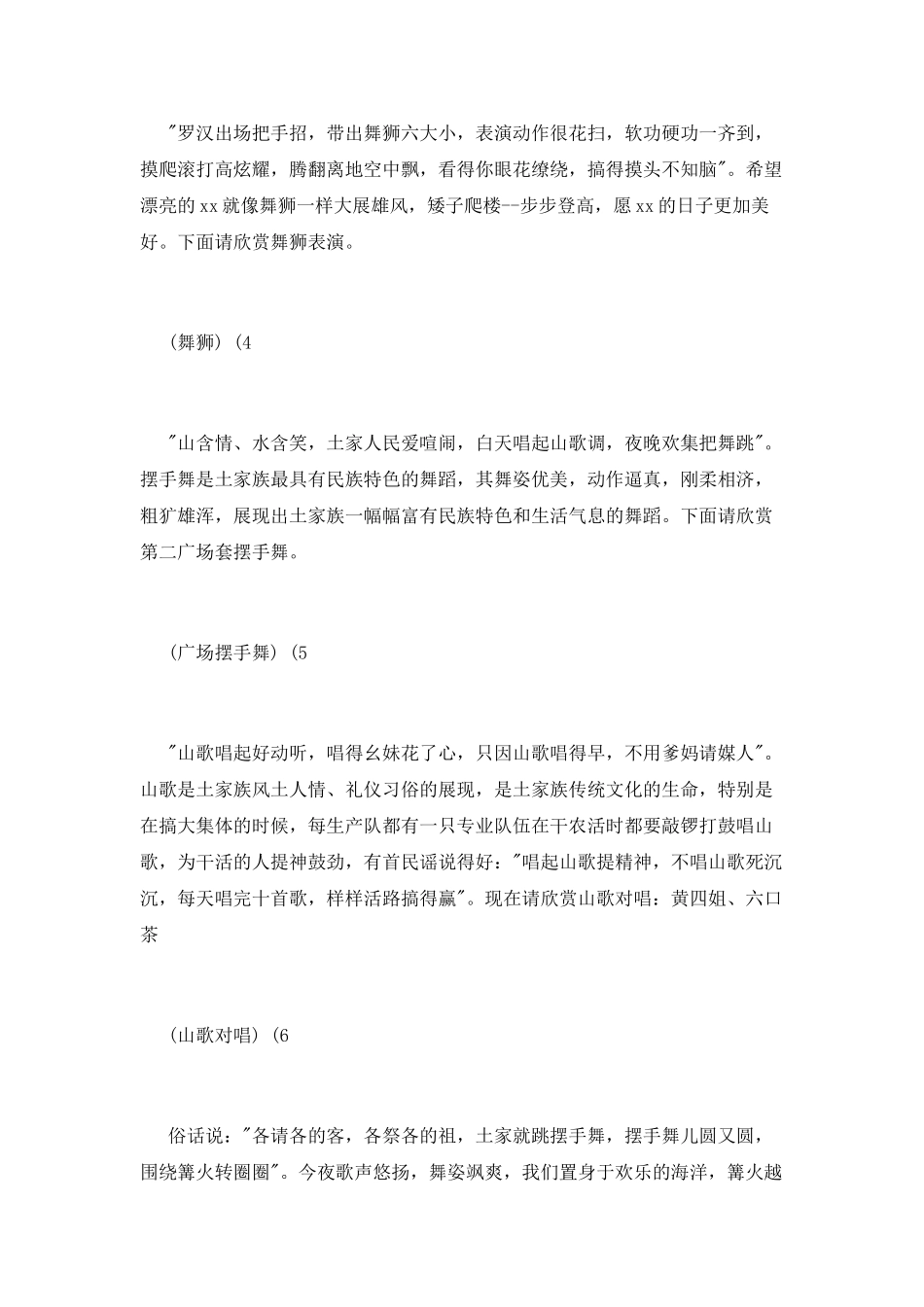 民族篝火晚会主持词_第2页