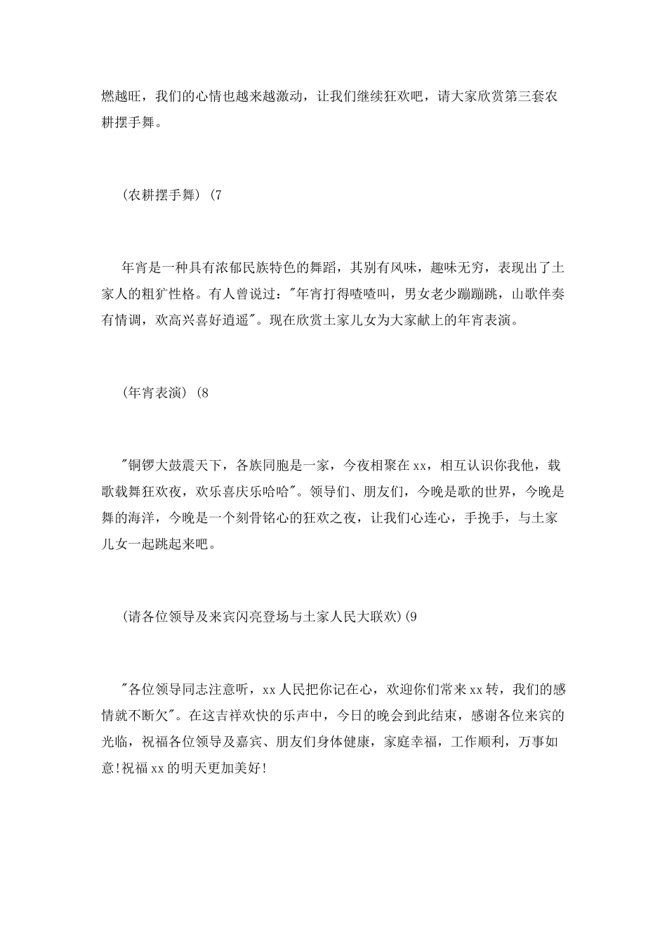 民族篝火晚会主持词_第3页