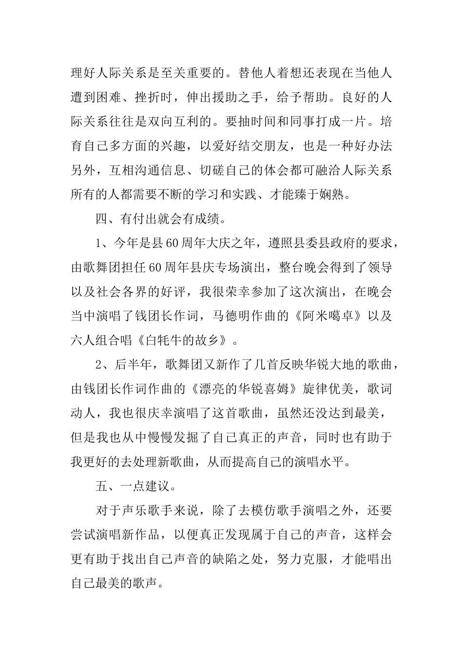 民族歌舞剧团演员个人年终总结_第2页