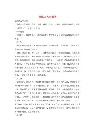 民法之人生四季