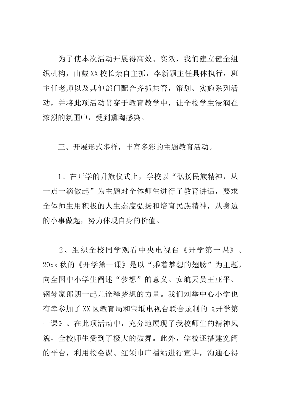 民族精神月活动总结怎么写？_第2页