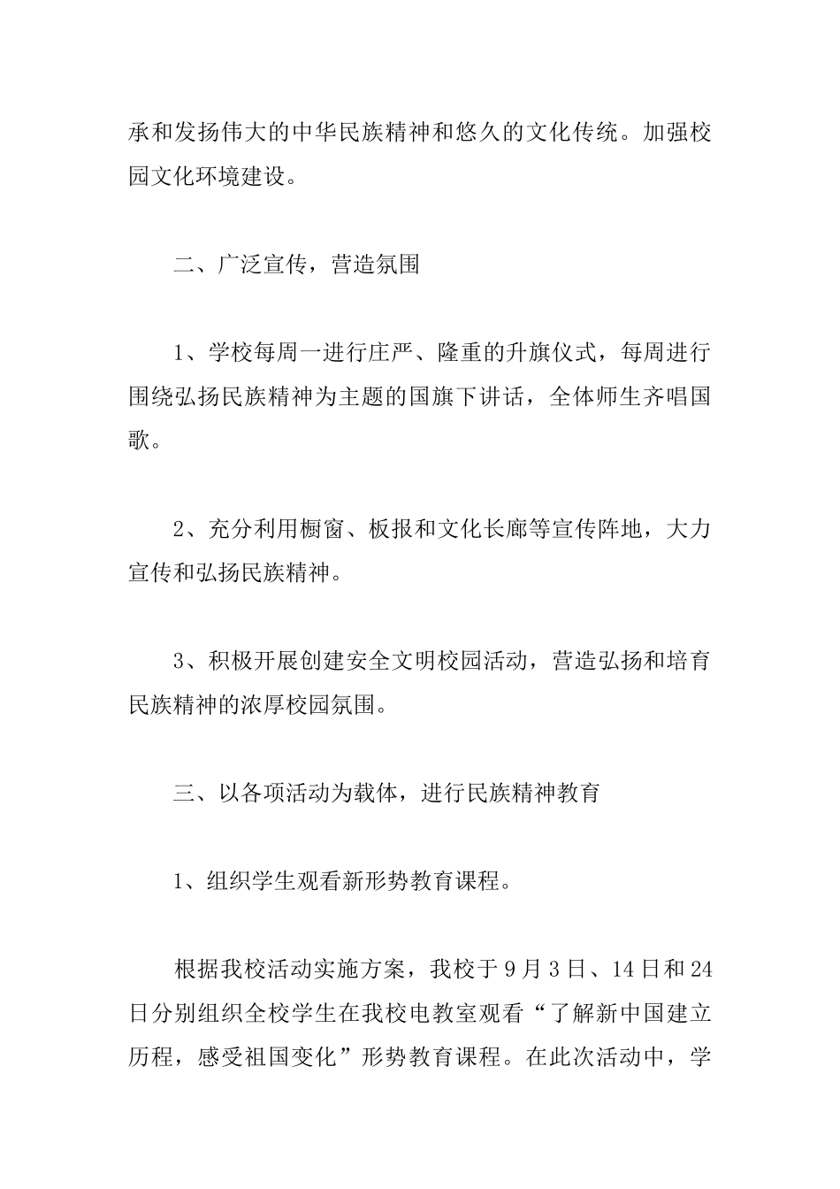 民族精神月活动总结模板_第2页