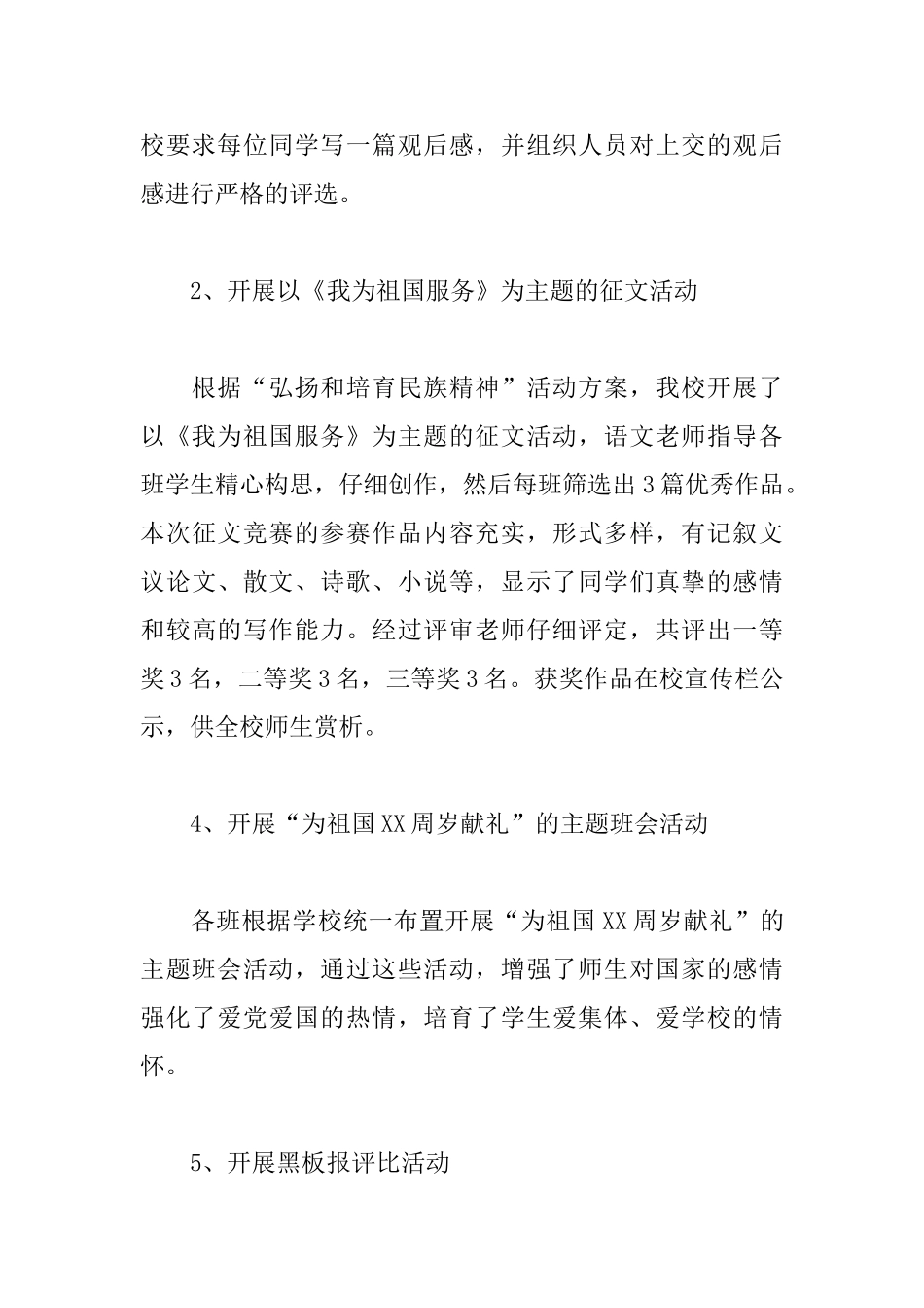 民族精神月活动总结模板_第3页