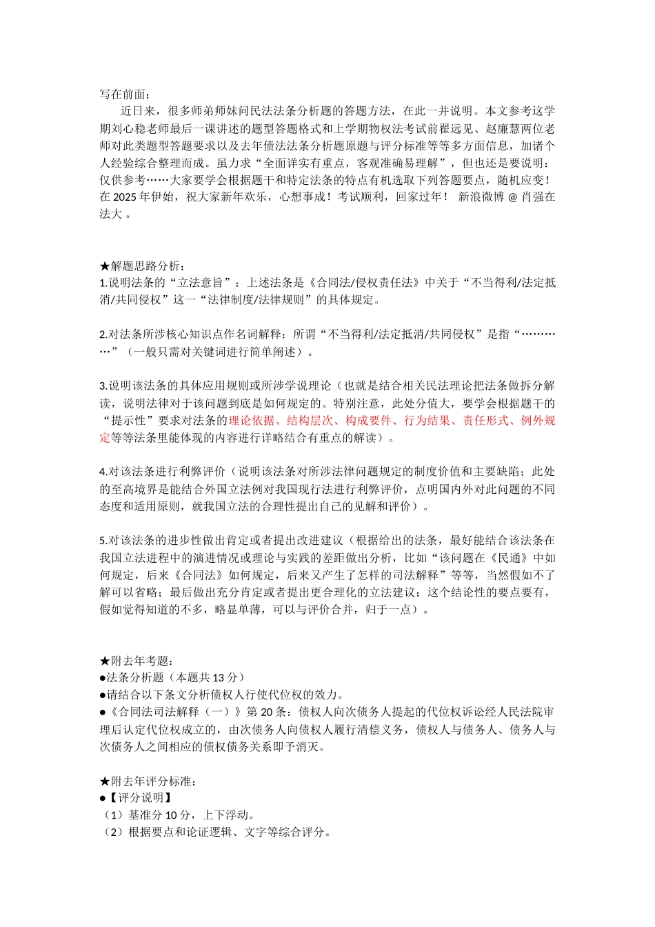民法法条分析_第1页
