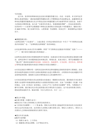 民法法条分析