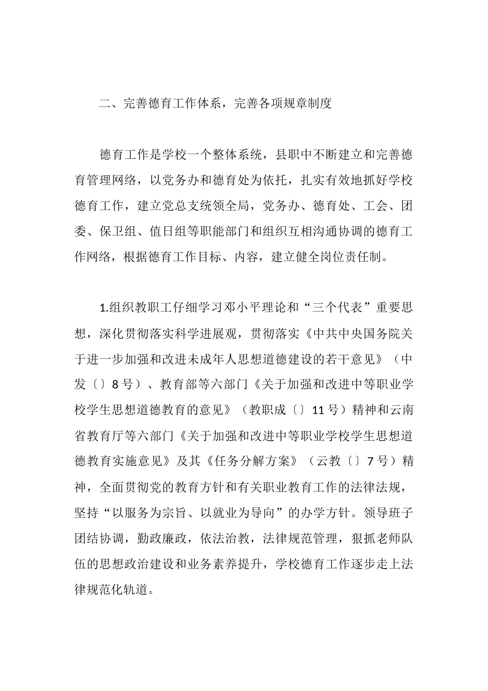 民族职业高级先进事迹材料_第2页