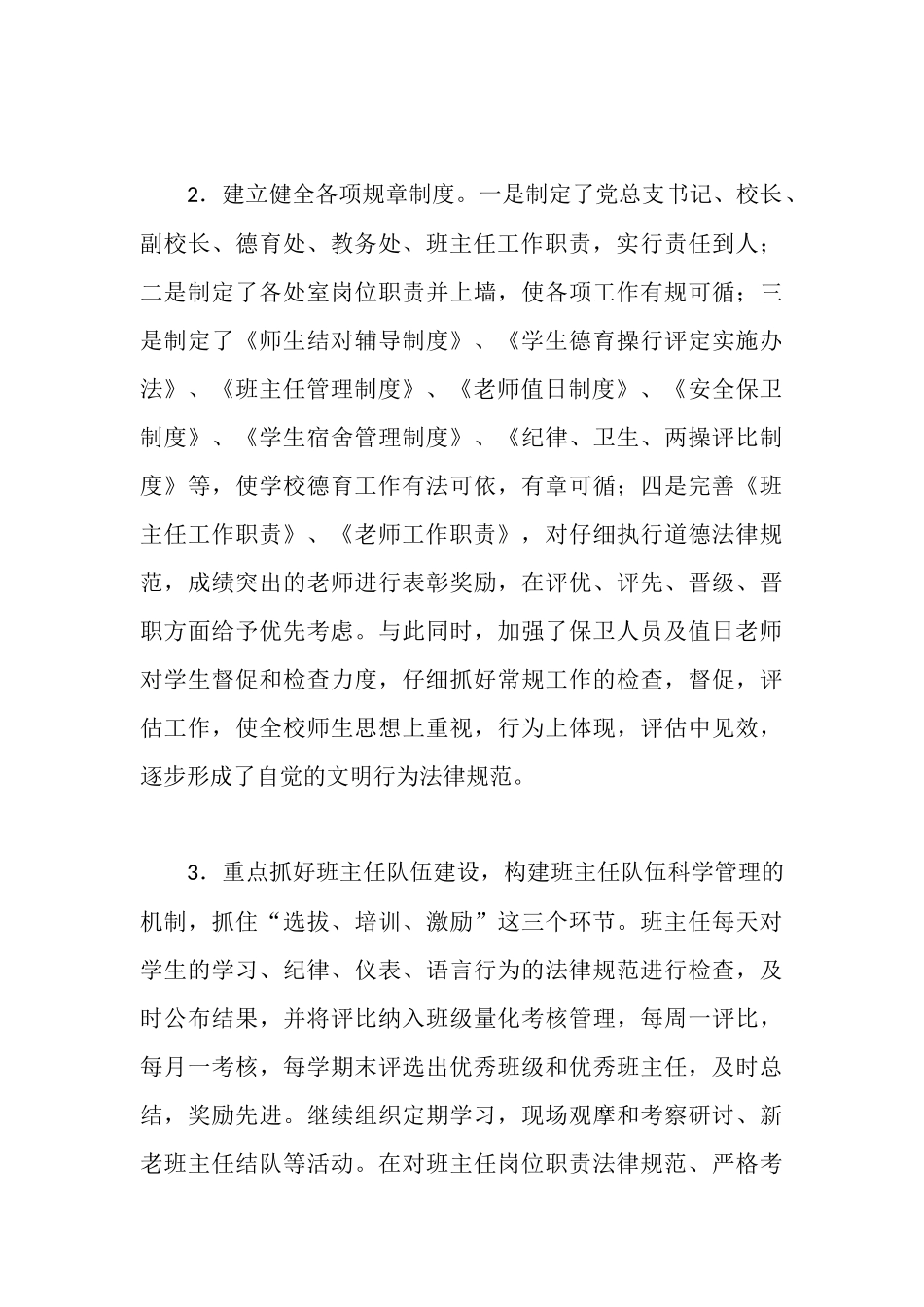 民族职业高级先进事迹材料_第3页