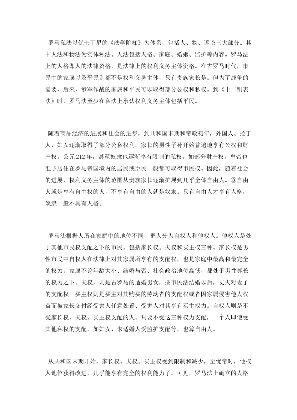 民法演进的社会历史背景研究论文_第2页