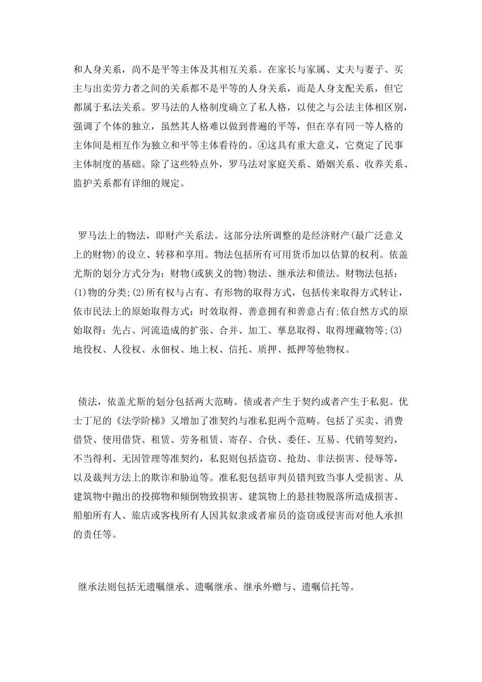 民法演进的社会历史背景研究论文_第3页