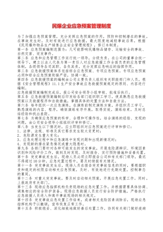 民爆企业应急预案管理制度—