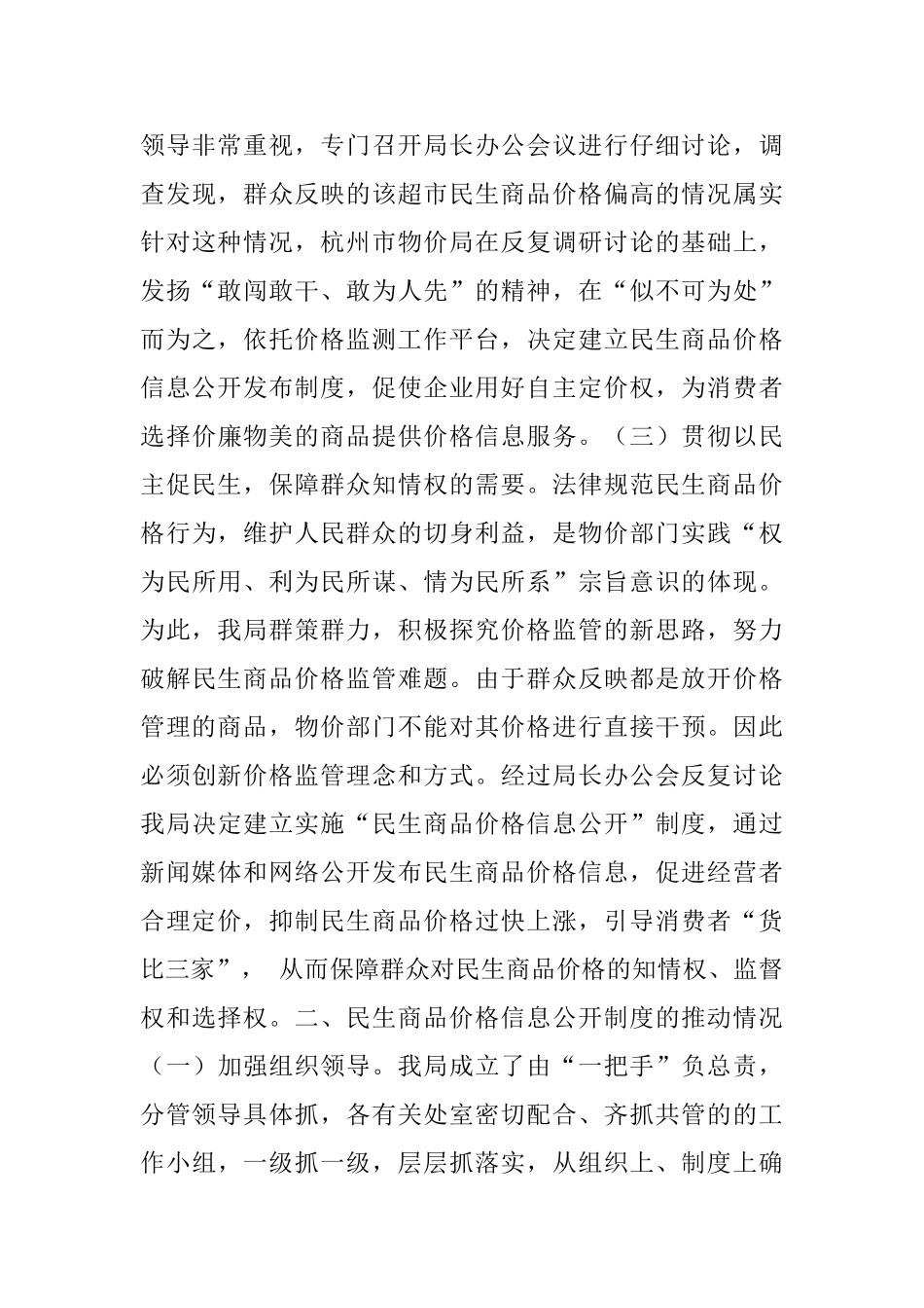 民生商品价格信息公开制度创新目标申报材料_第3页