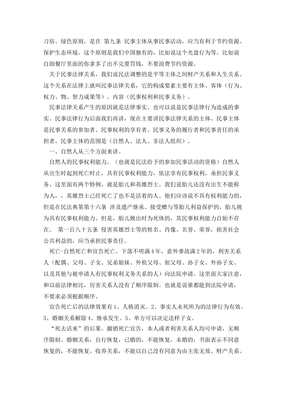 民法典培训讲稿_第2页